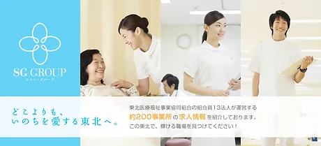 SGグループ雇用形態